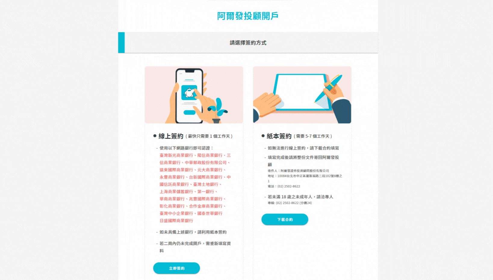 免費簽約成為投顧會員– 阿爾發機器人理財