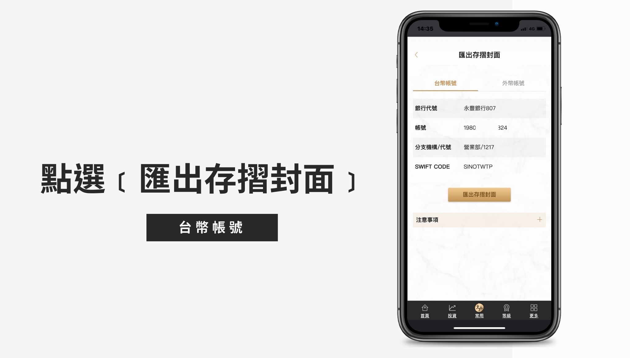 永丰银行 swift code是什么 (95) 사진