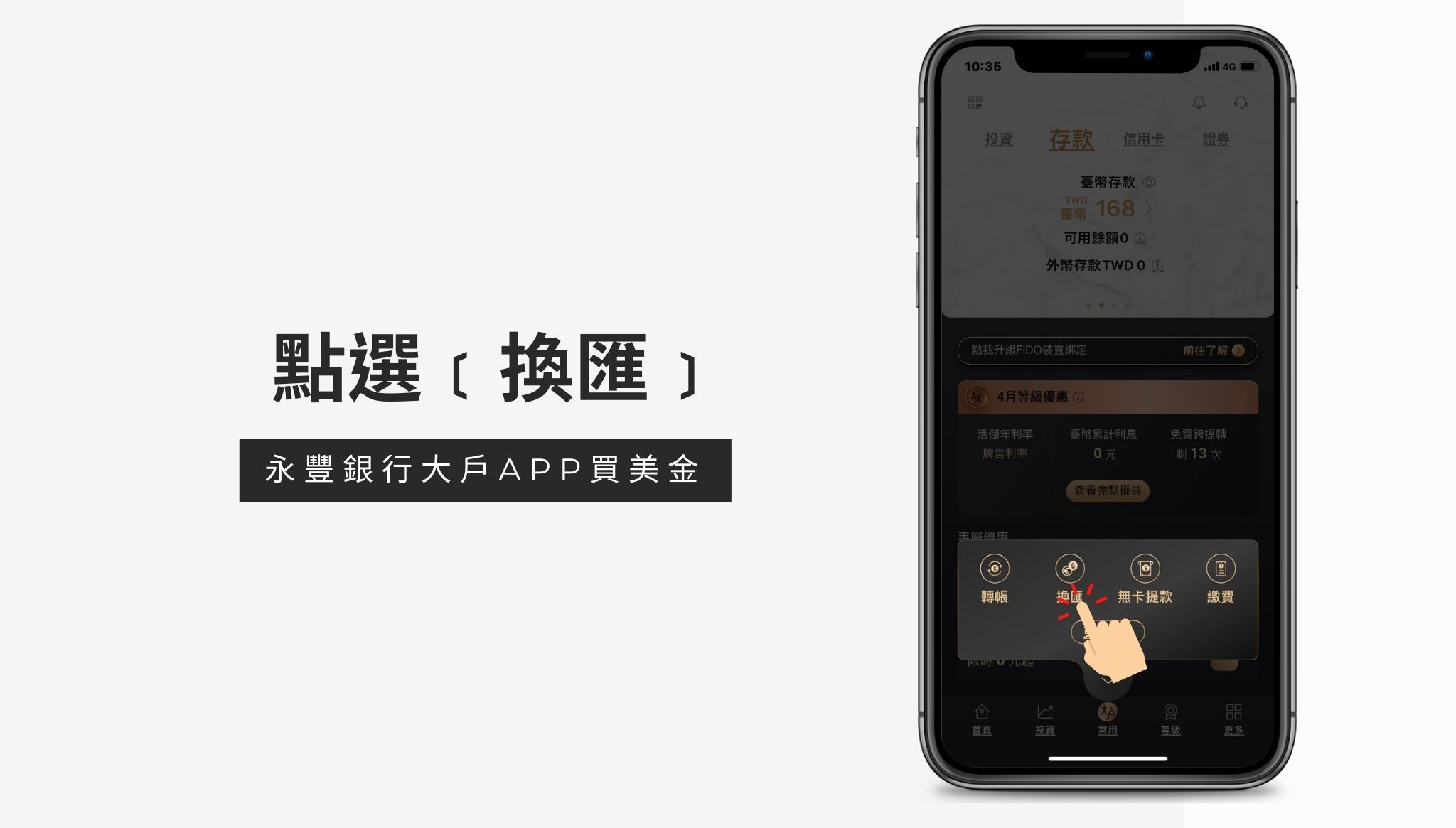 如何換匯買美元（即時換匯） – 阿爾發機器人理財