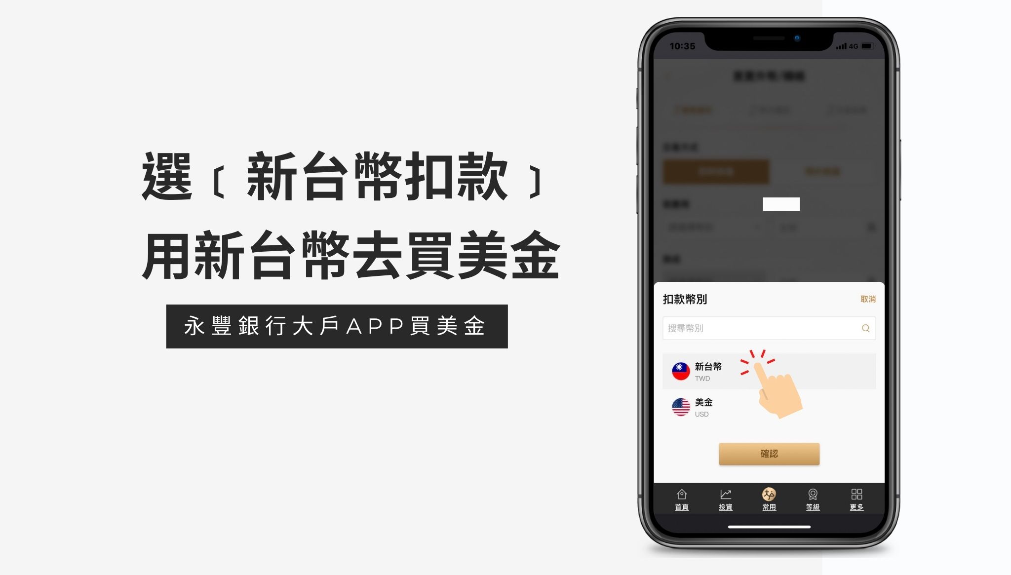 如何換匯買美元（即時換匯） – 阿爾發機器人理財