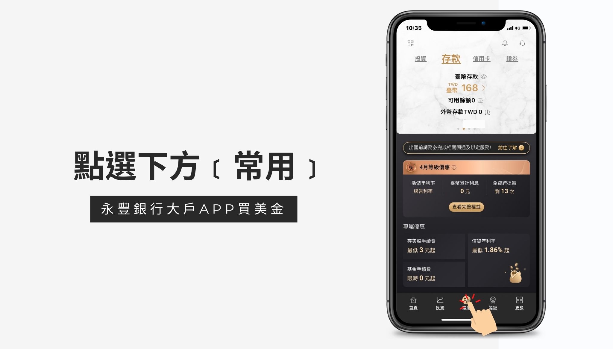 如何換匯買美元（即時換匯） – 阿爾發機器人理財