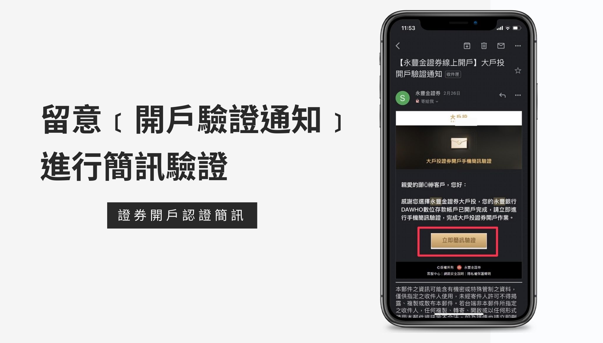 開立永豐銀行&證券– 阿爾發機器人理財