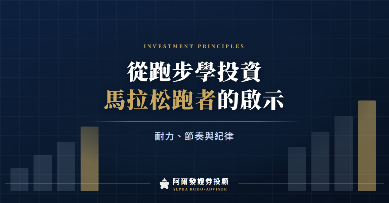 從跑步學投資:七句馬拉松跑者名言